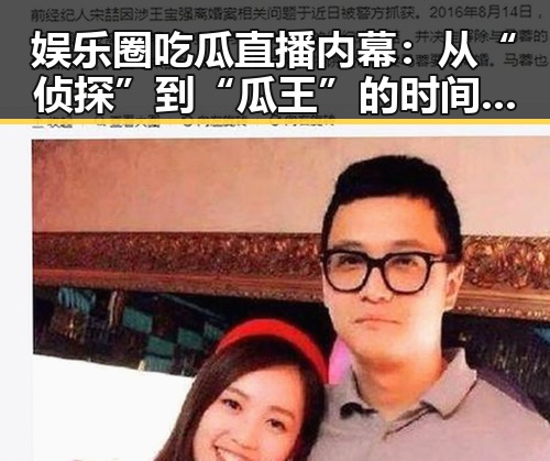 娱乐圈吃瓜直播内幕：从“侦探”到“瓜王”的时间线回顾